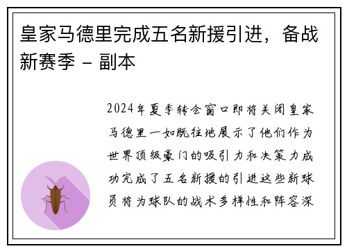皇家马德里完成五名新援引进，备战新赛季 - 副本