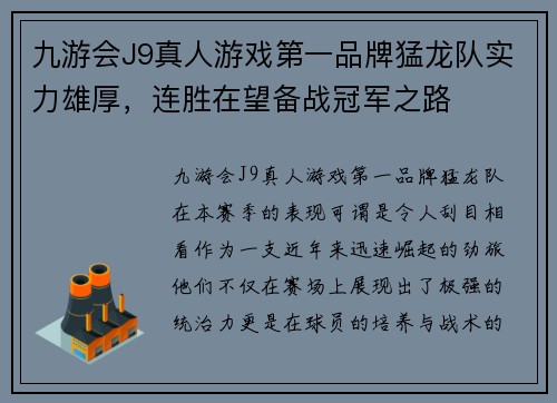九游会J9真人游戏第一品牌猛龙队实力雄厚，连胜在望备战冠军之路