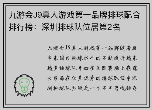 九游会J9真人游戏第一品牌排球配合排行榜：深圳排球队位居第2名