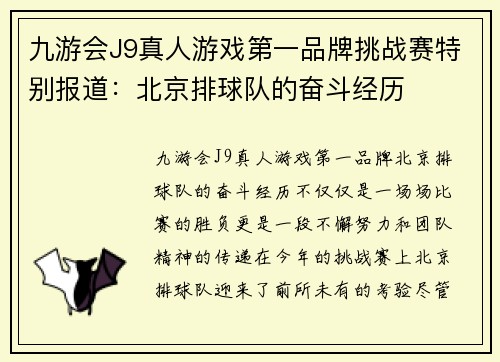 九游会J9真人游戏第一品牌挑战赛特别报道：北京排球队的奋斗经历